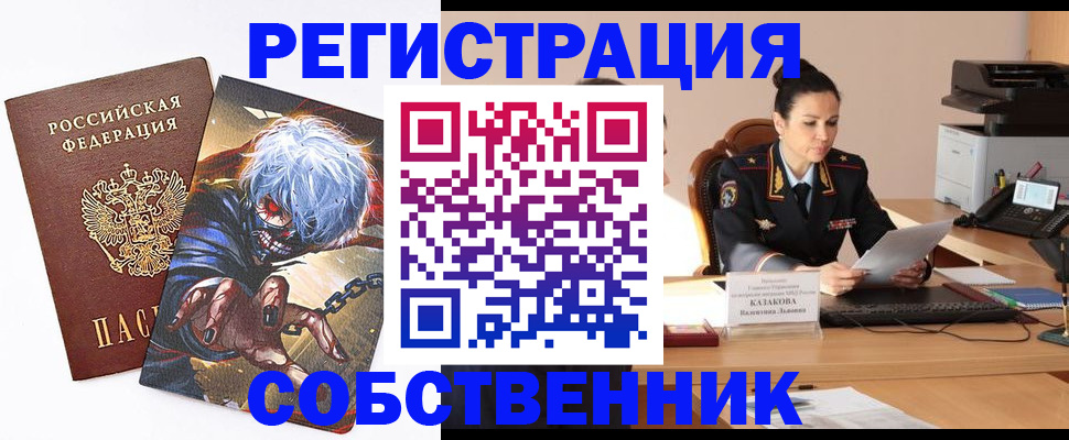 прописка штамп в Свободном
