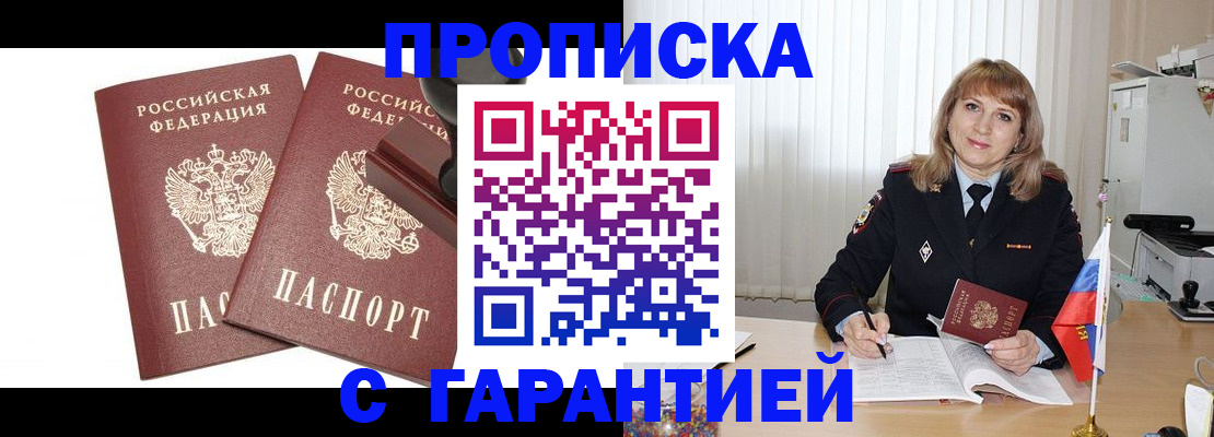 прописка поиск в Свободном