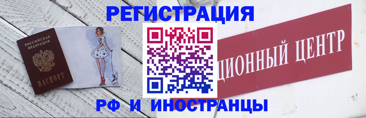 временная регистрация 2025 в Свободном