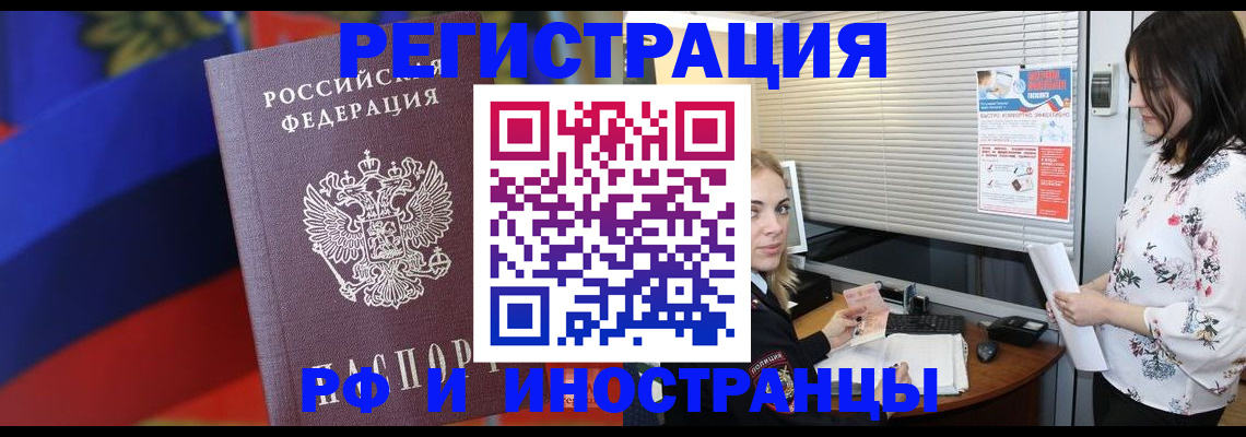 прописка регистрация в Свободном