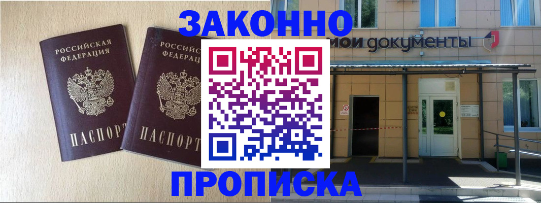 временная регистрация в квартире в Свободном